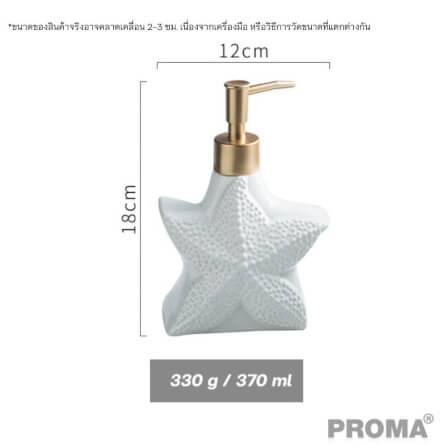 [Pre-order] ชุดอุปกรณ์ห้องน้ำลายปลาดาว 4 ชิ้น PROMA-WS02-S2 สีขาว (ไม่มีถาด)_2